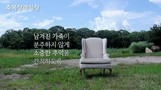Dignified Korean-American Funeral Services | Honoring Life with Blessing & Compassion