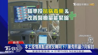 北部確診黑數多! 黃立民:應該有2成的人都已經感染｜TVBS新聞