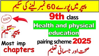 9th class health and physical education pairing Scheme + paper pattern 2025|9th education guess 2025