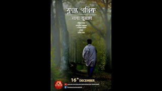 Shada Rumal | Klanto Pothik (Series) | Director's Cut | Bengali Short Film | Tonmoy | Aaka | Jehad