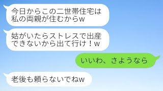 毎月20万円のローンを支払っていることを知らず、同居している家から追い出そうとする長男の嫁「両親と一緒に住むから出て行って！」と言われた通り、援助をやめて家を出た結果www