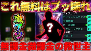 【知らないと損をする】誰でも獲得可能なエグい選手がいたなんて…【eFootball2025アプリ】