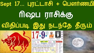 Sept 17... புரட்டாசி + பௌர்ணமி ! ரிஷப ராசிக்கு... விதிப்படி இது நடந்தே தீரும்