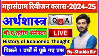 economics ba 3rd semester | mahasangram revision class-2025 | history of economic thought |m.imp Q-A