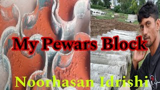 पेवर्स ब्लॉक कैसे बनाए जाते है || How To Pewars Block Maiking Process  || Noorhasan Idrishi