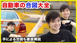 〔ウィンカー出すの早すぎ！！〕合図の種類とタイミングについて徹底解説！