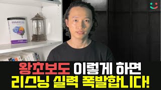 왕초보도 이렇게하면 영어 뉴스, 유튜브, 미드 다 듣습니다!