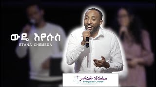 ውዴ እየሱስ | Etana Chemeda | Addis kidan Worship