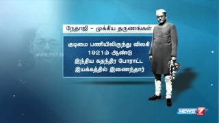 Important moments in Netaji's life | India | News7 Tamil