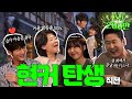 Lee Jung Eun, Jeong Eun Ji, Choi Jin Hyuk EP. 45 This is not the world of the solos...