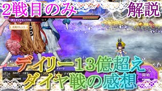 【マギレコ】デイリー１３億超えの２戦目と感想!!漂うダイヤモンドの髪～キモチ戦～【マギアレコード】