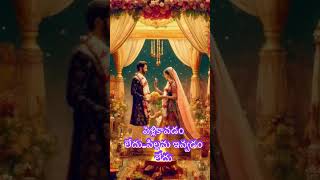 పెళ్లి కావడం లేదు..పిల్లనిస్తలేరు/ Not marrying, not giving a girl