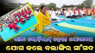 #ସହଯୋଗ ଫାଉଣ୍ଡେସନର ଆନ୍ତର୍ଜାତୀୟ ଯୋଗ ଦିବସ#International Yoga Day#Prerana Today