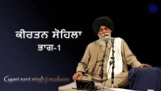 Kirtan Sohila Part-1 || Gyani Sant Singh Ji Maskeen