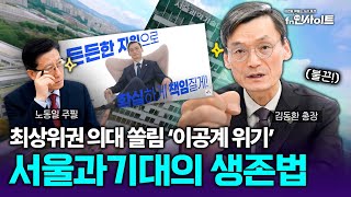 최상위 공대 포기하고 지방 의대 가는 학생들...\