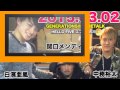 2015年3月2日『generationsのgenetalk』白濱亜嵐 関口メンディー 中務裕太『ファミリーテレフォン』