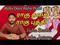 ராகு தசை ராகு புத்தி | Rahu Dasha Rahu Bhukti | Astrology in tamil | Vetrivel Astro