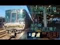 【東芝igbt vvvf走行音】jr湖西線 223系6000番台　京都→近江舞子間走行音 jr 走行音 湖西線