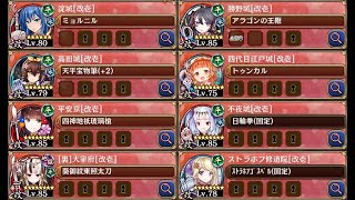 【天魔大乱 EX3-3】天魔大乱 超難 EX3-3 全戦功 20241119