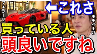 【高級車】スーパーカー買う人は頭良い可能性が高いですね...お金持ちがフェラーリを買う理由はコレです！【青汁王子切り抜き】