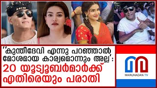 പ്രതികരണവുമായി ബോബി ചെമ്മണ്ണൂര്‍; 20 യൂട്യൂബര്‍മാര്‍ക്ക് എതിരെയും പരാതി  I  honey rose case