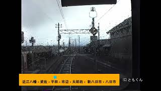 [前面展望]　近江鉄道　近江八幡　→　八日市　1993/01撮影