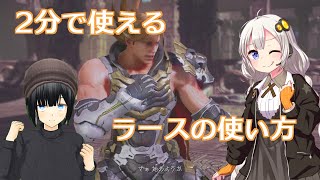 【鉄拳7】2分くらいで使える！０から始めるラース・アレクサンダーソン【ボイロ解説】