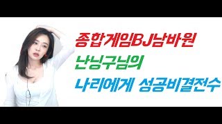 로스트아크준비중인 나리 에게  난닝구님이오셔서 주옥같은명언을...