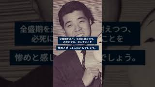 元プロ野球選手・監督 野村克也の心を奮い立たせる言葉