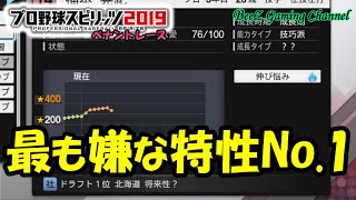 【プロスピ2019】来てほしくない特性No.1、ついに伸び悩みの選手がでてきてしまう！？ #23【プロ野球スピリッツ2019】【ペナントレース】【千葉ロッテマリーンズ】