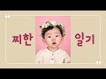 eng sub 첫 설날 강제 포토타임 11개월 아기👶🏻