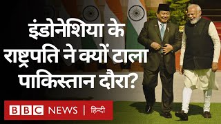 Indonesia President Prabowo Subianto को क्या भारत के दबाव में टालना पड़ा Pakistan दौरा? (BBC Hindi)