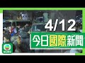 香港無綫｜兩岸國際新聞｜2024年12月4日｜兩岸 國際｜【南韓戒嚴令】國會最快周五表決彈劾尹錫悅 防長被指「始作俑者」辭職｜美國指事先沒收通知 中方提醒中國公民謹慎發表政治意見｜TVB News