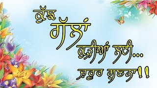 ਪੰਜਾਬੀ ਕਵਿਤਾ: ਕੁੜੀਏ | A best motivational/Inspirational Poetry/Shayari/Quotes in Punjabi