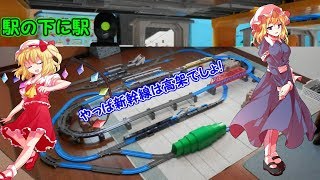 【プラレールアドバンス走行動画】高架駅の下に地上駅を設置した結果のレイアウト