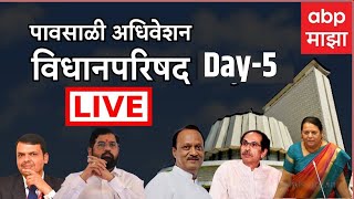 Maharashtra Vidhan Parishad Assembly Session | Irshalwadi Raigad Landslide | Maharashtra | ABP Majha