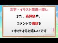 【脳トレ】漢字・イラスト間違い探し 460 【2 23 富士山の日】