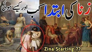 Zina ki ibtida kab aur kaise hoi | Zina history | Islamic stories | Urdu & hindi |