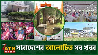 একনজরে সারাদেশের আলোচিত সব খবর | Desher Khobor | District News | Alochito Sangbad | 7 September,2024