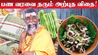 வீண் செலவை தடுத்து பணவரவை அதிகரிக்கும் அற்புத விதை | Veen Selavu Kuraiya | பண விரய பரிகாரம் | Agni