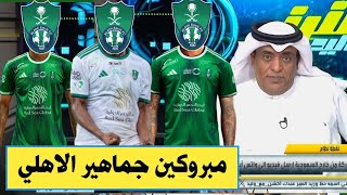 صفقات الاهلي السعودي / رسميا الاهلي يقترب من صفقات تسعد الجماهير وتحديد اول الراحلين من الاجانب...