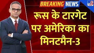 Full & Final: रूस के टारगेट पर अमेरिका का मिनटमैन-3 | Putin | Bashar Al Assad