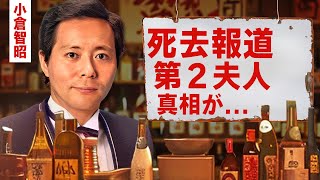 【芸能】小倉智昭が急逝の真相…晩年の癌闘病を献身的に支え続けた第２夫人の正体や本妻との１５年以上の別居生活の実態に涙腺崩壊！『とくダネ！』で有名なアナウンサーがカツラを被り続けていた半生に驚愕【昭和】