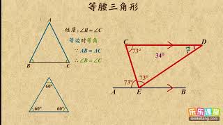 01等边对等角   三角形的证明    初中数学初二