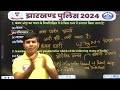 jharkhand police 2024 jharkhand police gs practice set 01 jssc police gs class by sachin sir