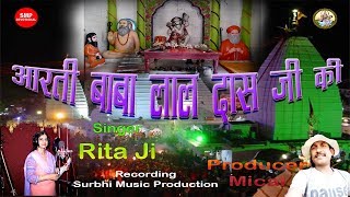 AARTI BABA LAL DAS JI KI I Lal Das Ji ki aarti I pigeon films