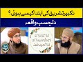 Takbeer e Tashreeq Ki Ibtida Kab Aur Kaise Hui | Dilchasp Waqia | Mufti Madni Raza | IDS