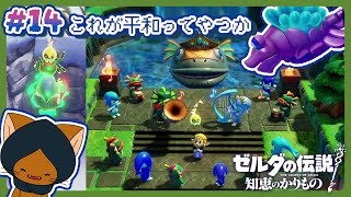 あ、ウギ将軍も助けたよ『ゼルダの伝説 知恵のかりもの』#14