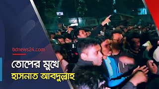 ক্ষুব্ধ শিক্ষার্থীদের তোপের মুখে সমন্বয়ক হাসনাত আবদুল্লাহ | Hasnat Abdullah  @bdnews24