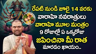 రేపటి నుండే వారాహి నవరాత్రులు.! Ashadh Varahi Navratri Mahapuja 6th Jul 2024 Dates | iDream Bhakti